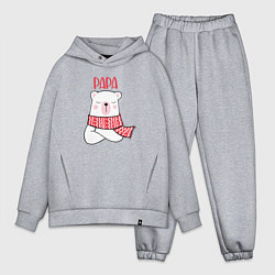 Мужской костюм оверсайз Family Papa Bear, цвет: меланж