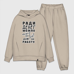 Мужской костюм оверсайз Ради денег можно пойти на многое, даже на работу