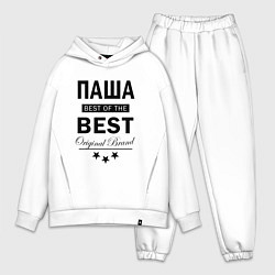 Мужской костюм оверсайз ПАША BEST OF THE BEST, цвет: белый