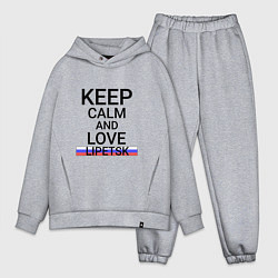 Мужской костюм оверсайз Keep calm Lipetsk Липецк, цвет: меланж