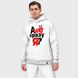 Мужской костюм оверсайз А чё я?, цвет: белый — фото 2