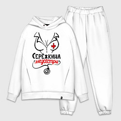 Мужской костюм оверсайз Серёжкина медсестра, цвет: белый