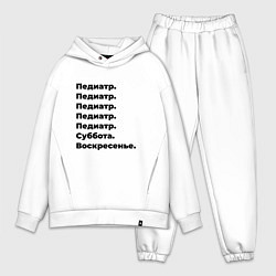 Мужской костюм оверсайз Педиатр - суббота и воскресенье