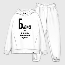 Мужской костюм оверсайз Басист - с очень большой буквы, цвет: белый