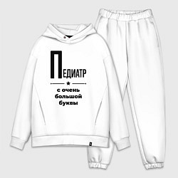 Мужской костюм оверсайз Педиатр - с очень большой буквы, цвет: белый