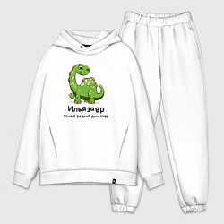 Мужской костюм оверсайз Ильязавр самый редкий динозавр, цвет: белый