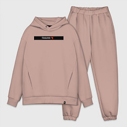 Мужской костюм оверсайз Сахалин регион России, цвет: пыльно-розовый