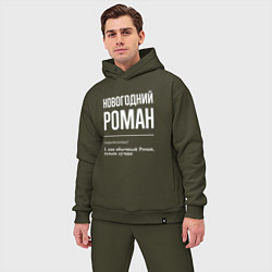 Мужской костюм оверсайз Новогодний Роман, цвет: хаки — фото 2