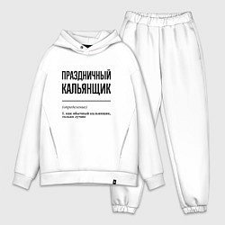 Мужской костюм оверсайз Праздничный кальянщик: определение