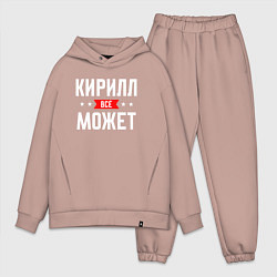 Мужской костюм оверсайз Кирилл всё может