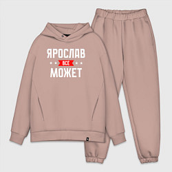Мужской костюм оверсайз Ярослав всё может