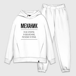 Мужской костюм оверсайз Механик не спорит