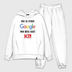 Мужской костюм оверсайз Мне не нужен Google - жена всё знает
