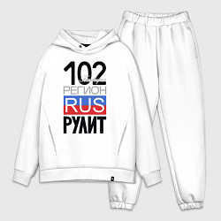 Мужской костюм оверсайз 102 - республика Башкортостан, цвет: белый