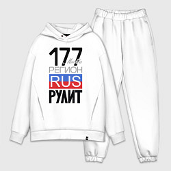 Мужской костюм оверсайз 177 - Москва, цвет: белый