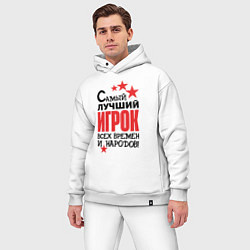 Мужской костюм оверсайз Самый лучший игрок, цвет: белый — фото 2