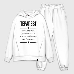 Мужской костюм оверсайз Терапевт должность волшебник