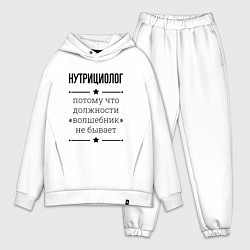 Мужской костюм оверсайз Нутрициолог должность волшебник