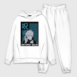Мужской костюм оверсайз Jujutsu Kaisen Gojo Satoru