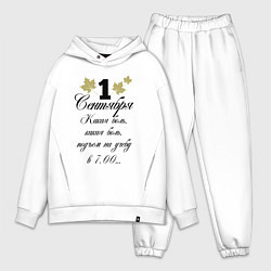 Мужской костюм оверсайз 1 сентября - какая боль, цвет: белый