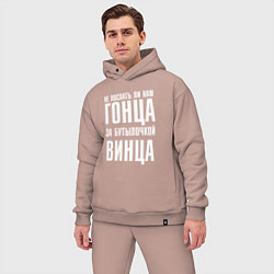 Мужской костюм оверсайз Не послать ли нам гонца за бутылочкой винца, цвет: пыльно-розовый — фото 2