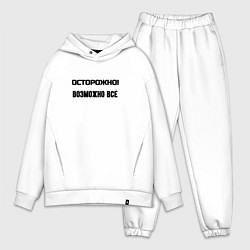 Мужской костюм оверсайз Осторожно возможно всё