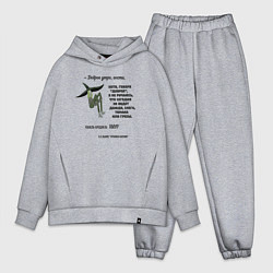 Мужской костюм оверсайз Хмур - доброе утро