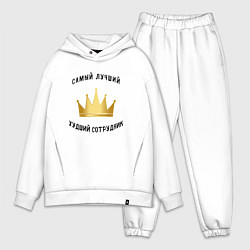 Мужской костюм оверсайз Сотрудник месяца