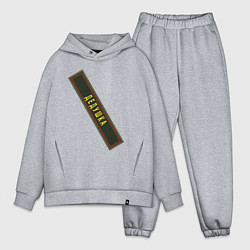 Мужской костюм оверсайз Дедушка - шеврон