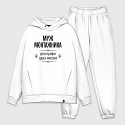 Мужской костюм оверсайз Муж монтажника два профи