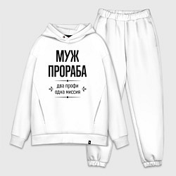 Мужской костюм оверсайз Муж прораба два профи