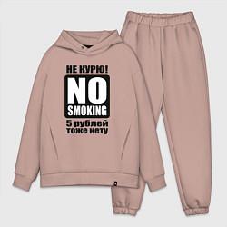 Мужской костюм оверсайз Не курю