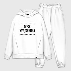 Мужской костюм оверсайз Муж художника на светлом, цвет: белый