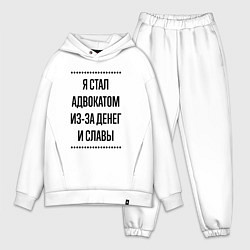 Мужской костюм оверсайз Я стал адвокатом из-за денег