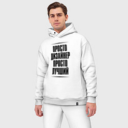 Мужской костюм оверсайз Просто лучший дизайнер, цвет: белый — фото 2