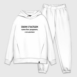 Мужской костюм оверсайз Раздражаю всех своим счастьем, цвет: белый