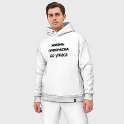 Мужской костюм оверсайз Жизнь прекрасна, цвет: белый — фото 2