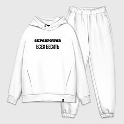 Мужской костюм оверсайз Суперспособность всех бесить