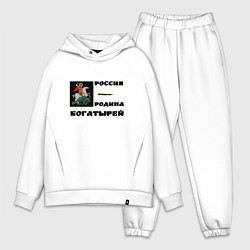 Мужской костюм оверсайз Россия - Родина богатырей орнамент черный в квадра, цвет: белый