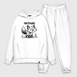 Мужской костюм оверсайз Лиса в стиле скетч