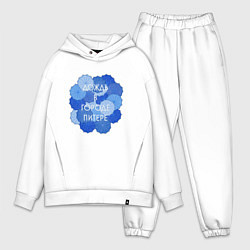 Мужской костюм оверсайз Дождь в Питере, цвет: белый