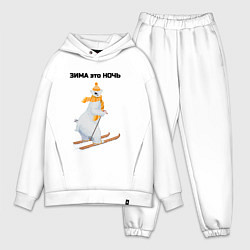 Мужской костюм оверсайз Зима это ночь