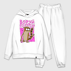 Мужской костюм оверсайз Енот - воруй полоскай