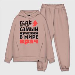 Мужской костюм оверсайз Так выглядит врач, цвет: пыльно-розовый