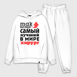 Мужской костюм оверсайз Так выглядит хирург