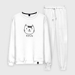 Костюм хлопковый мужской Кусь-кусь, цвет: белый