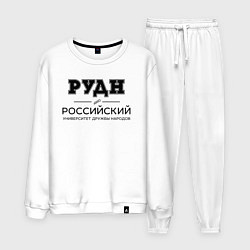 Костюм хлопковый мужской РУДН, цвет: белый