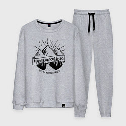 Мужской костюм Путешествие - хорошая идея