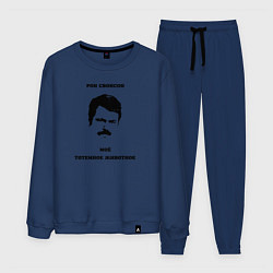 Костюм хлопковый мужской Ron Swanson, цвет: тёмно-синий