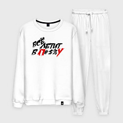 Костюм хлопковый мужской Все летит в п%у, цвет: белый